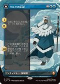 【JPN/TLA-BF/FOIL★】クルクの伝説/The Legend of Kuruk [青] 『M』【ボーダーレス】