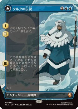 画像1: 【JPN/TLA-BF/FOIL★】クルクの伝説/The Legend of Kuruk [青] 『M』【ボーダーレス】