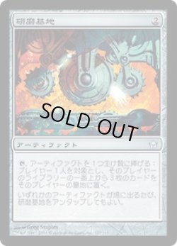 画像1: 【JPN/5DN】研磨基地/Grinding Station