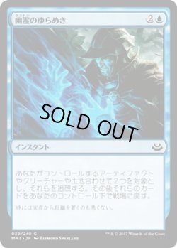 画像1: 【JPN/MM3】幽霊のゆらめき/Ghostly Flicker