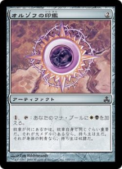 画像1: 【JPN/GPT】オルゾフの印鑑/Orzhov Signet