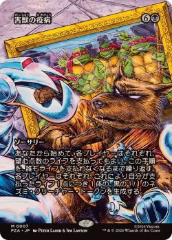 画像1: 【JPN/PZA】害獣の疫病/Plague of Vermin『黒』『M』