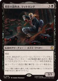 【JPN/TMC】霞影の笛吹き、ラットキング/Rat King, Pale Piper