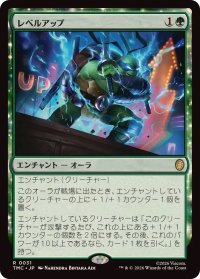 【JPN/TMC】レベルアップ/Level Up