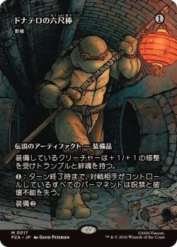 画像1: 【JPN/PZA】影槍/Shadowspear『ドナテロの六尺棒』『茶』『M』