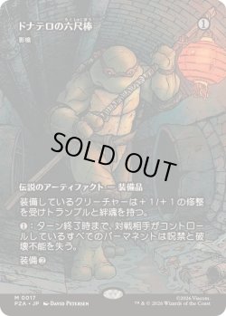 画像1: 【JPN/PZA】影槍/Shadowspear『ドナテロの六尺棒』『茶』『M』