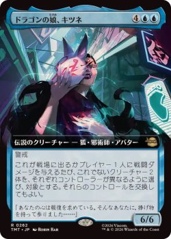 画像1: 【JPN/TMT-BF】ドラゴンの娘、キツネ/Kitsune, Dragon's Daughter『青』 『R』【拡張アート】