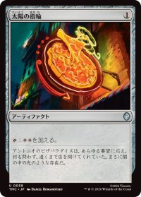 【JPN/TMC】太陽の指輪/Sol Ring