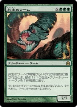 画像1: 【JPN/CMD】共生のワーム/Symbiotic Wurm