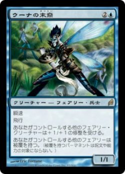 画像1: 【JPN/LRW】ウーナの末裔/Scion of Oona【EX-】