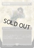 【JPN/SPG】亡霊の牢獄/Ghostly Prison [白] 『M』
