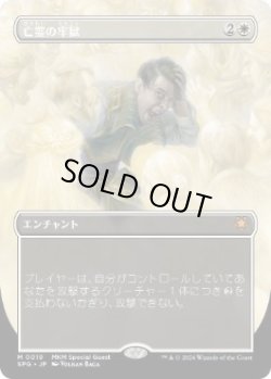 画像1: 【JPN/SPG】亡霊の牢獄/Ghostly Prison [白] 『M』