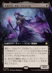 【JPN/FDN-BF】死者の王、ザル・アシュール/Zul Ashur, Lich Lord  [黒] 『R』【拡張アート】