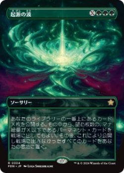 画像1: 【JPN/FDN-BF】起源の波/Genesis Wave  [緑] 『R』【ボーダーレス】