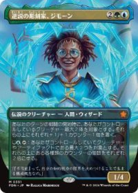 【JPN/FDN】逆説の彫刻家、ジモーン/Zimone, Paradox Sculptor  [マルチ] 『R』【ボーダーレス】