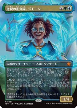 画像1: 【JPN/FDN】逆説の彫刻家、ジモーン/Zimone, Paradox Sculptor  [マルチ] 『R』【ボーダーレス】