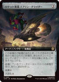 【JPN/SPM-BF/FOIL★】ロケット推進ゴブリン・グライダー/Rocket-Powered Goblin Glider [茶] 『R』【拡張アート】