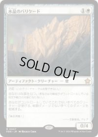 【JPN/FDN】水晶のバリケード/Crystal Barricade  [白] 『R』