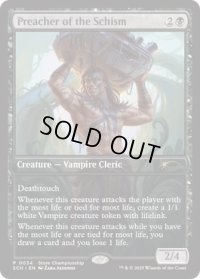【ENG/SCH/FOIL★】分派の説教者/Preacher of the Schism【ストアチャンピオンシップ】