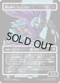 【JPN/TMC/サージ・FOIL★】影の達人、シュレッダー/Shredder, Shadow Master【ボーダーレス】