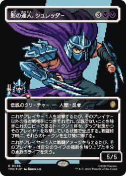 画像1: 【JPN/TMC/サージ・FOIL★】影の達人、シュレッダー/Shredder, Shadow Master【ボーダーレス】