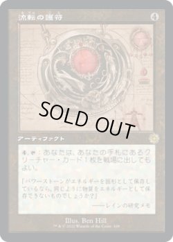 画像1: 【JPN/BRR】流転の護符/Quicksilver Amulet [茶] 『R』【設計図】
