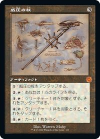 【JPN/BRR/FOIL★】威圧の杖/Staff of Domination [茶] 『M』【設計図】