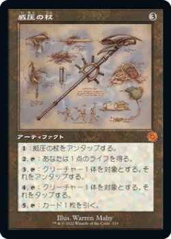 画像1: 【JPN/BRR/FOIL★】威圧の杖/Staff of Domination [茶] 『M』【設計図】