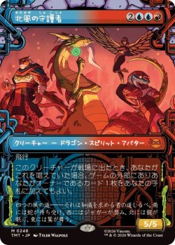 画像1: 【JPN/TMT-BF/FOIL★】北風の守護者/North Wind Avatar『マルチ』 『M』【ショーケース】