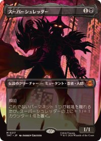 【JPN/TMT-BF】スーパーシュレッダー/Super Shredder『黒』 『M』【ボーダーレス】