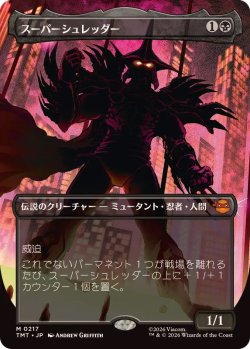 画像1: 【JPN/TMT-BF】スーパーシュレッダー/Super Shredder『黒』 『M』【ボーダーレス】