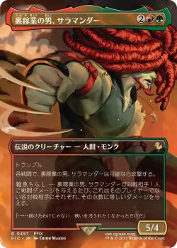 画像1: 【JPN/FIC】裏稼業の男、サラマンダー/Amarant Coral【ボーダーレス】