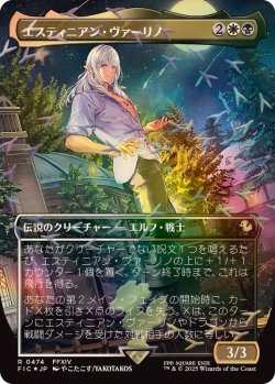 画像1: 【JPN/FIC/チョコボトラック・FOIL★】エスティニアン・ヴァーリノ/Estinien Varlineau【ボーダーレス】