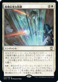 【JPN/NCC-BF】臨機応変な防御/Resourceful Defense【拡張アート】