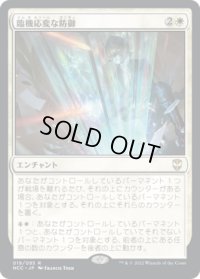 【JPN/NCC-BF】臨機応変な防御/Resourceful Defense【拡張アート】