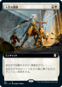 【JPN/AFC-BF】入念な調査/Thorough Investigation【拡張アート】