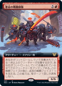 画像1: 【JPN/NEC-BF】悪忌の戦闘部隊/Akki Battle Squad【拡張アート】