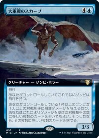 【JPN/MIC-BF】大軍翼のスカーブ/Hordewing Skaab【拡張アート】