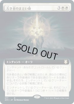 画像1: 【JPN/AFC-BF】古き者のまとい身/Mantle of the Ancients【拡張アート】