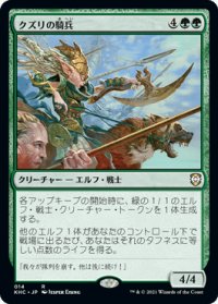 【JPN/KHC】クズリの騎兵/Wolverine Riders