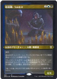 【JPN/DMC-BF/エッチング・FOIL★】暗殺卿、ラムセス/Ramses, Assassin Lord