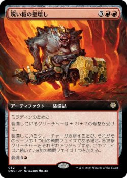 画像1: 【JPN/ONC-BF】呪い板の壁壊し/Hexplate Wallbreaker【拡張アート】