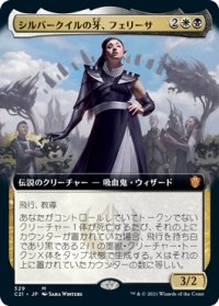 【JPN/C21-BF】シルバークイルの牙、フェリーサ/Felisa, Fang of Silverquill【拡張アート】