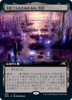 画像1: 【JPN/NEO-BF】見捨てられたぬかるみ、竹沼/Takenuma, Abandoned Mire [土地] 『R』【拡張アート】