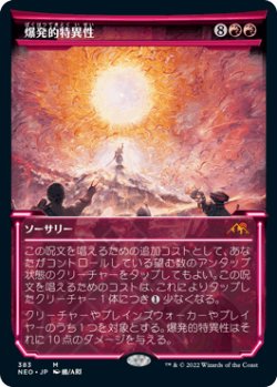 画像1: 【JPN/NEO-BF】爆発的特異性/Explosive Singularity [赤] 『M』【ショーケース】