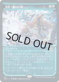 【JPN/NEO-BF】渦巻く霧の行進/March of Swirling Mist [青] 『R』【ショーケース】
