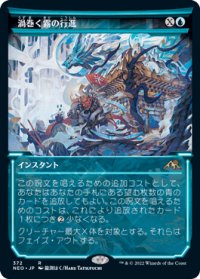 【JPN/NEO-BF】渦巻く霧の行進/March of Swirling Mist [青] 『R』【ショーケース】