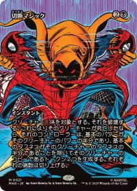 【JPN/MAR/FOIL★】切断マジック/Saw in Half [黒] 