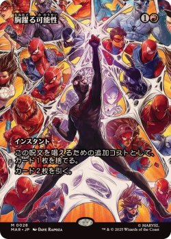 画像1: 【JPN/MAR】胸躍る可能性/Thrill of Possibility [赤] 