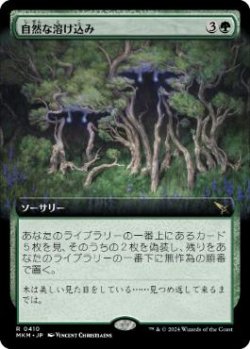 画像1: 【JPN/MKM-BF】自然な溶け込み/Hide in Plain Sight [緑] 『R』【拡張アート】